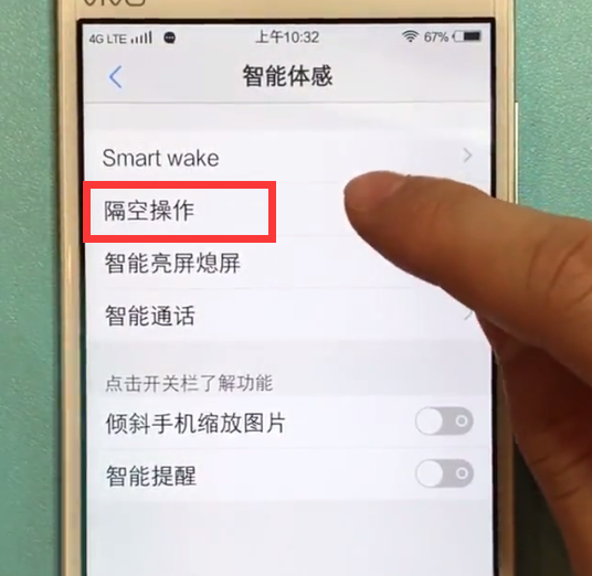 vivo手机中使用隔空解锁的详细方法