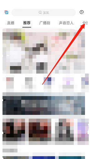 猫耳fm怎么查找专题?猫耳fm查找专题方法