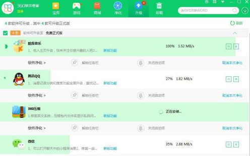 360软件管家如何将软件升级？360软件管家将软件升级的方法