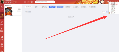 QQ游戏大厅游戏顺序怎么调整？QQ游戏大厅调整游戏顺序的方法