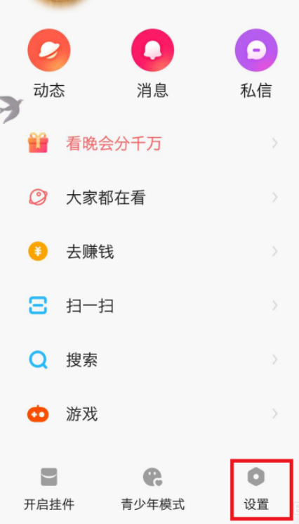 快手勿扰模式怎么打开 快手打开勿扰模式的方法步骤