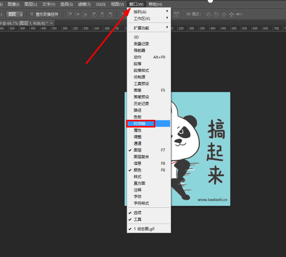 PS软件去除GIF动图水印的简单操作方法