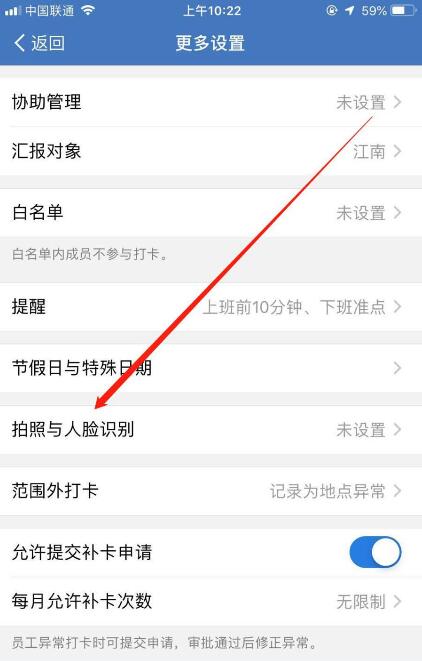 企业微信中刷脸打卡的具体方法