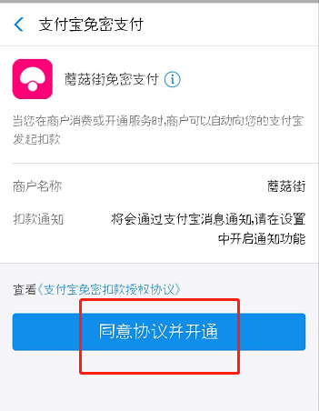 蘑菇街设置支付宝免密支付的操作过程