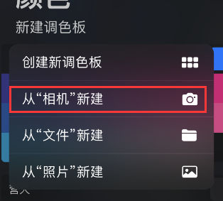 procreate pocket怎么拍照取色？procreate pocket拍照取色步骤
