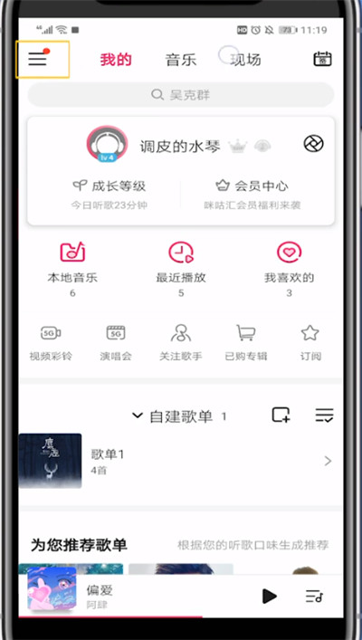 咪咕音乐设置锁屏歌词的详细方法