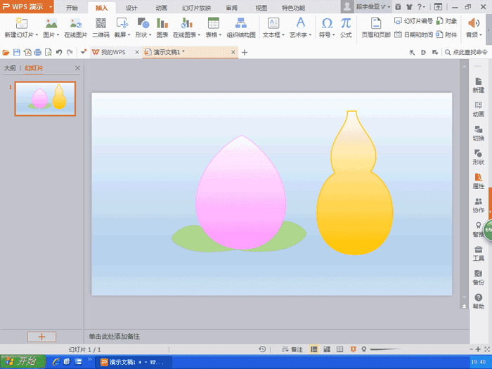 PPT设计卡通仙桃效果的方法步骤