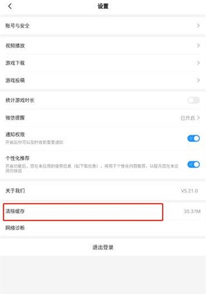 光环助手怎么清除缓存?光环助手清除缓存的方法