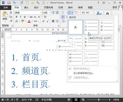 Word 2013中输入编号的快捷方法介绍