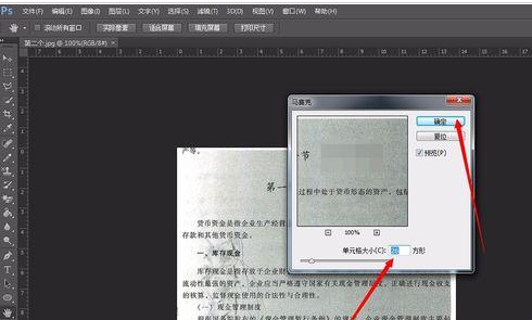 photoshop cs6打马赛克的方法介绍