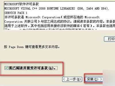 microsoft visual c++ 2008怎么安装?microsoft visual c++ 2008安装方法