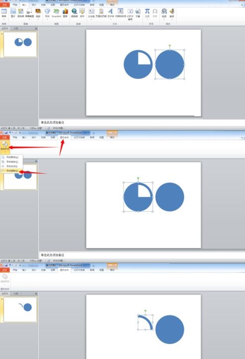 PPT制作Win8风格圆环形数据的详细方法