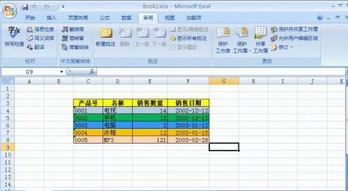 excel2007设置文档共享的操作教程