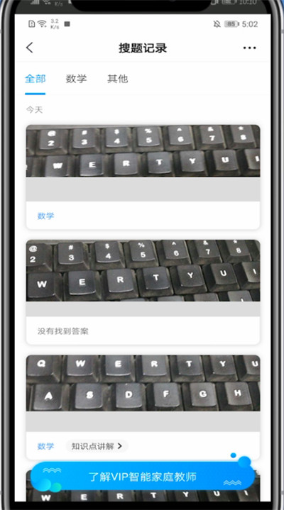 小猿搜题里查看搜题记录的简单方法