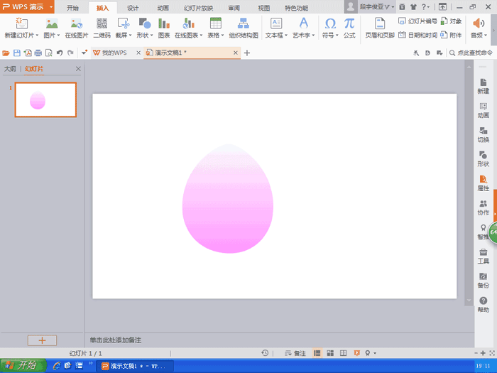 PPT设计卡通仙桃效果的方法步骤