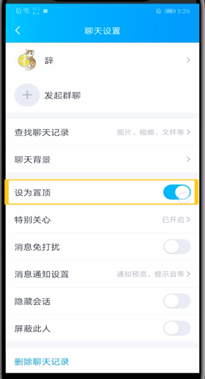 qq弄星标朋友的简单教程