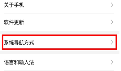 华为mate30 5g版调整虚拟按键的操作步骤