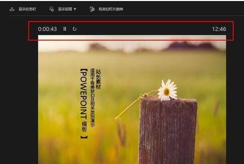 PPT幻灯片中使用演示者视图模式的操作方法