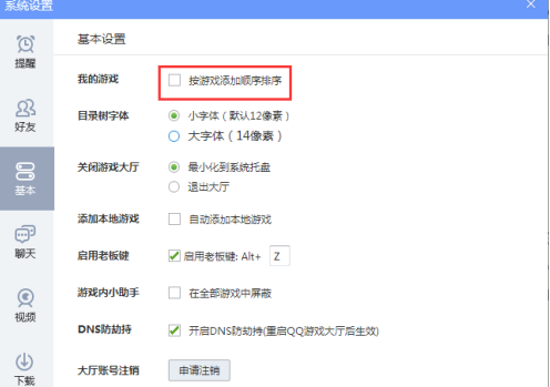 QQ游戏大厅游戏顺序怎么调整？QQ游戏大厅调整游戏顺序的方法