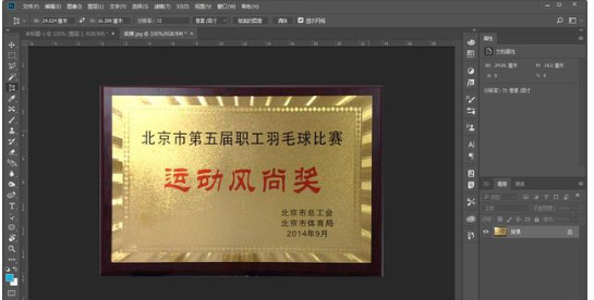 Photoshop矫正图片的操作方法