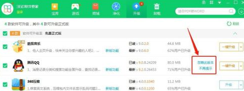 360软件管家如何将软件升级？360软件管家将软件升级的方法