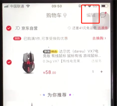 京东中删除购物车商品的操作步骤