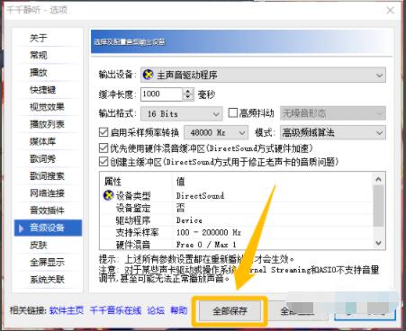 千千静听如何启用采样频率转换功能 千千静听启用采样频率转换功能方法