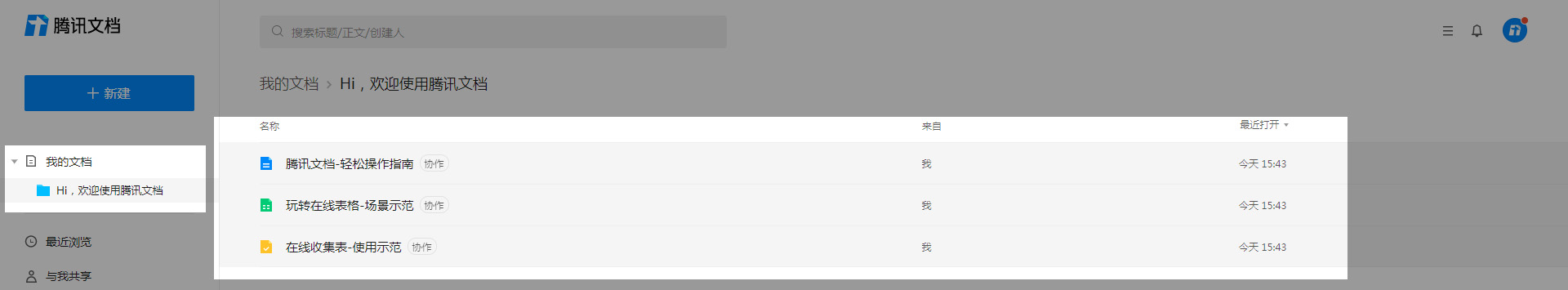 腾讯文档批量删除或移动文档的图文方法