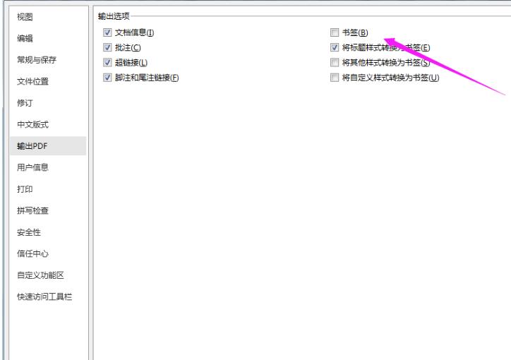 wps2019怎样输出PDF文件同时输出标签 输出PDF文件同时输出标签的方法