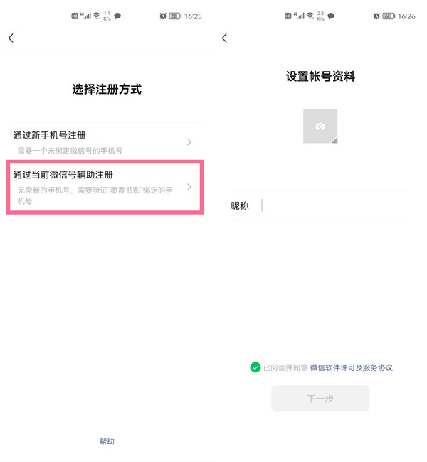 微信如何开小号用同一个手机号?微信用同一个手机号开小号教程