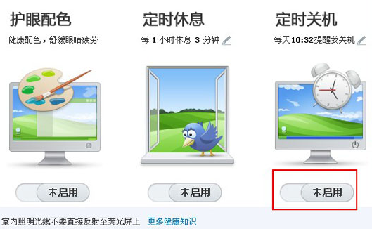 腾讯电脑管家定时关机的操作教程