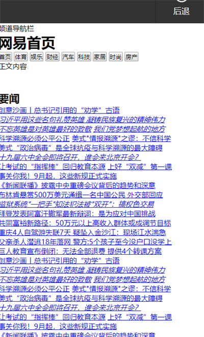 网易新闻关怀模式怎么用?网易新闻关怀模式使用教程