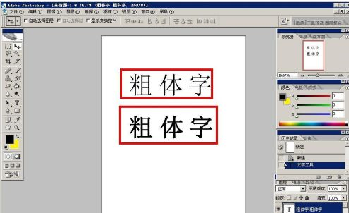 photoshop怎样加入粗体字？photoshop加入粗体字的方法