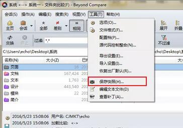 Beyond Compare文件夹比较时保存快照的简单教程