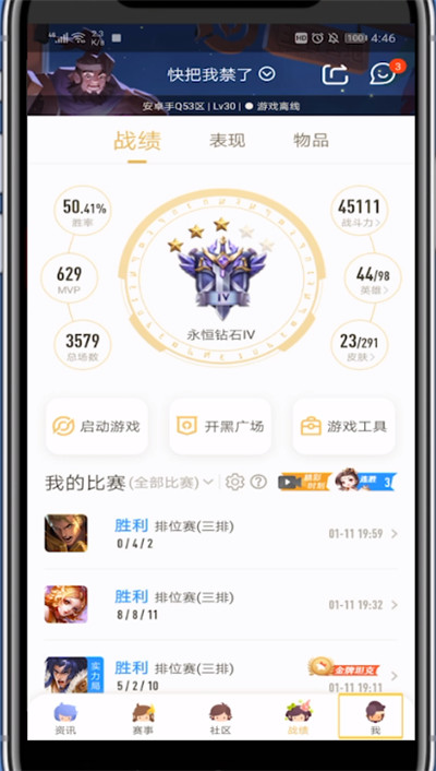 王者营地中查找用户的方法步骤