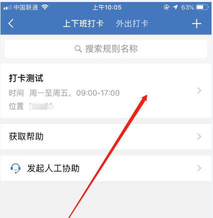 企业微信中刷脸打卡的具体方法