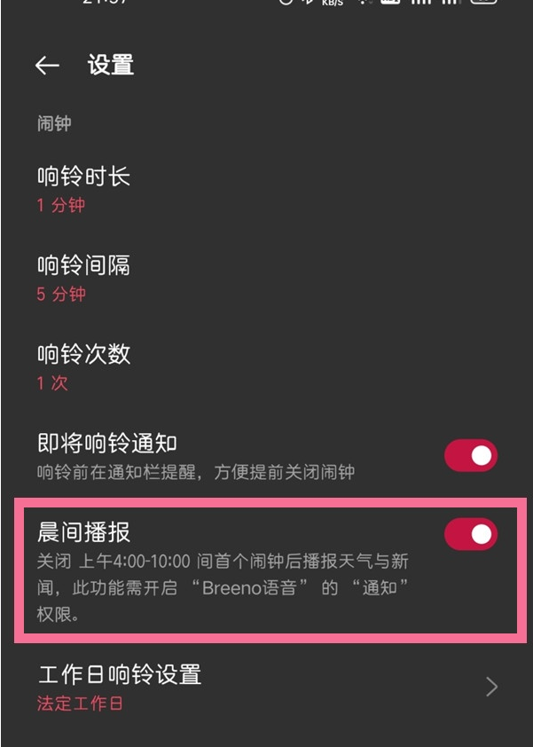 一加9r在哪听天气播报?一加9r听天气播报的方法步骤