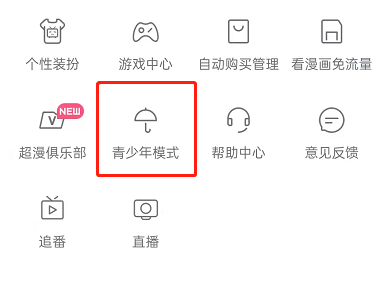 哔哩哔哩漫画怎么设置青少年模式?哔哩哔哩漫画切换儿童模式方法介绍
