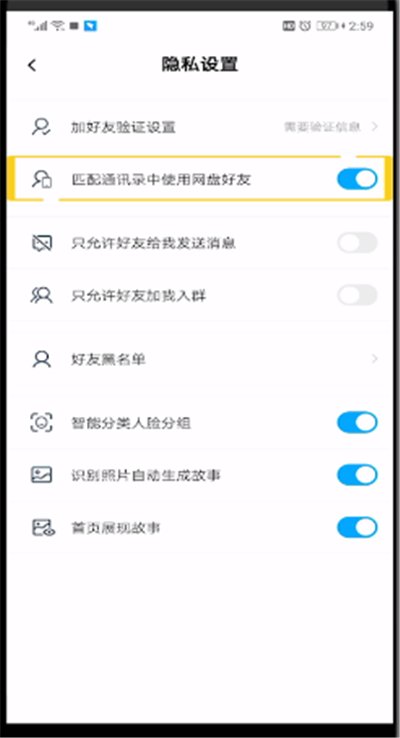 百度网盘删除通讯录的具体步骤
