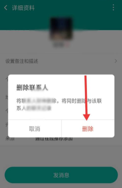 连信怎么删除好友? 连信删除好友教程