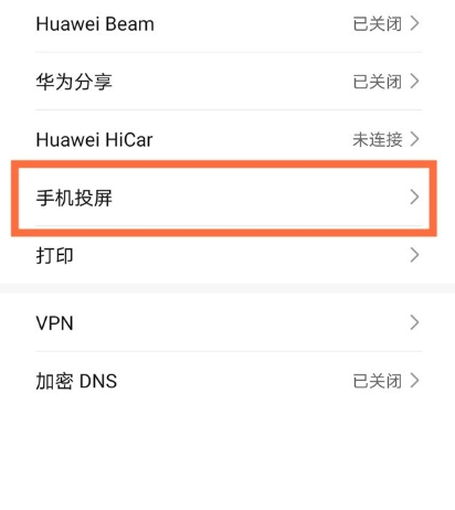 华为Mate40怎样使用镜像投屏功能?华为Mate40镜像投屏功能设置方式