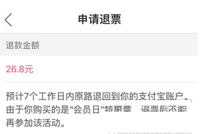 支付宝淘票票怎么退票?