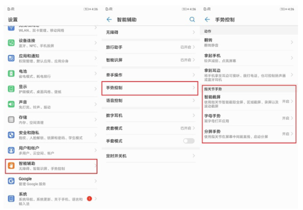 华为手机“录屏”方法具体操作