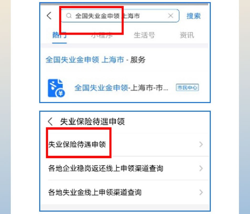 支付宝如何领失业金？ 支付宝失业保险金申领方法教程