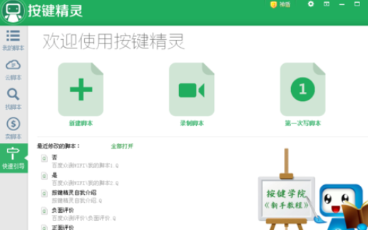 按键精灵更改脚本启动快捷键的具体操作方法