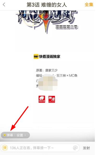 快看漫画弹幕在哪里关闭?快看漫画弹幕关闭方法