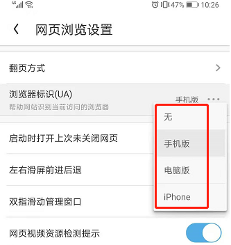 UC浏览器怎样设置浏览器标识?UC浏览器设置浏览器标识的方法