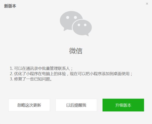 微信电脑版怎么把小程序添加到桌面?微信电脑版把小程序添加到桌面方法