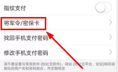 网易支付设置免将军令方法