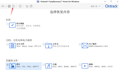 easyrecovery怎样进行继续扫描?easyrecovery进行继续扫描的方法